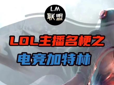#lol rita:姿态,你怎么这么快?#姿态