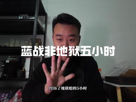 绑架的不是当地黑帮而是老乡#蓝战非绑架 #蓝战非