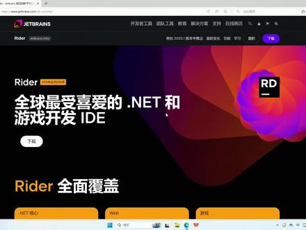 『游戏开发』JetBrains Rider - 世界上最好的unity使用者!Rider安装及配置教程#编程 #程序员 #计算机 #游戏开发 #unity