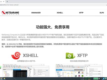 好消息,xshell7免费无限制啦 #Linux #IT #软件测试 #流柯 #流柯软件测试 #教程