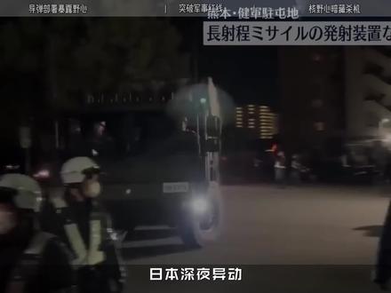 嘴上专守防卫,手上藏千公里导弹!日本军国主义实锤了 #热点 #热点新闻事件 #军事科普 #军人 #日本 #