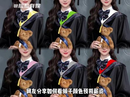 不同颜色的学士服领子意味着什么,你是啥颜色呢#大学生 #毕业季#学士服