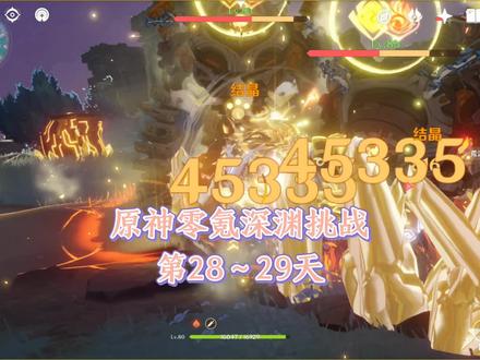 #六入尽明诸相皆无 #原神 #原神攻略
原神零氪深渊挑战第28~29天