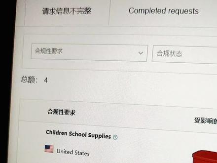 亚马逊合规文件补充,难道只能下架了?这都不告诉我要做哪些认证检测啊#亚马逊