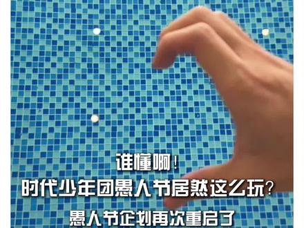 谁懂啊!时代少年团愚人节居然这么玩? #时代少年团 来一场酣畅淋漓的大猜特猜吧!#张真源 #宋亚轩 #时代峰峻