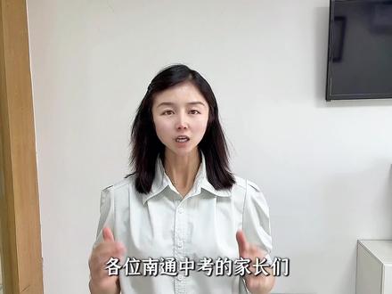 中考500分以下别慌……南通中考家长福利 2026南通工贸翻倍扩招,600个名额,专业+学历技能双保险,低分娃的出路来了!#中考 #中考志愿填报 #南通中考 #南通中考分数线 #南通工贸技师学院