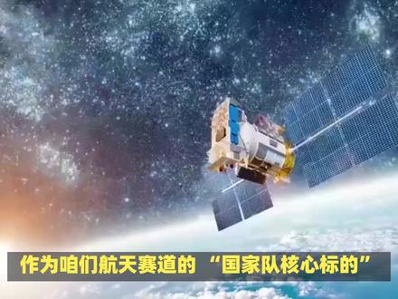 中国卫星:从基本面到估值,全面解析航天龙头投资价值 #中国卫星 #中国卫星发射 #卫星 @DOU+小助手 @DOU+上热门