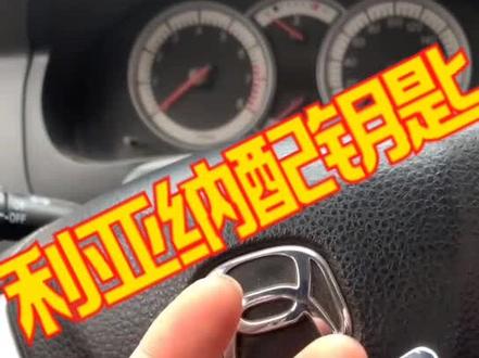 昌河利亚纳增配遥控钥匙🔑🔑🔑🔑