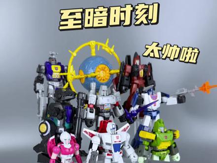 今天我们来玩布鲁可变形金刚群星9至暗时刻~#玩具测评 #模型手办 #布鲁可积木人 #布鲁可变形金刚 #拼装模型