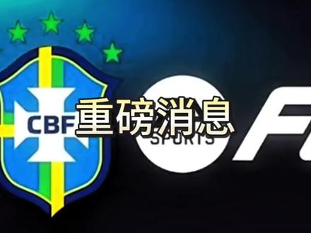 巴西国家队版权回归? 内马尔有望再度出卡?#FC足球世界 #FC足球世界国家队序章 #世界之巅即刻登场 #巴西队 #内马尔