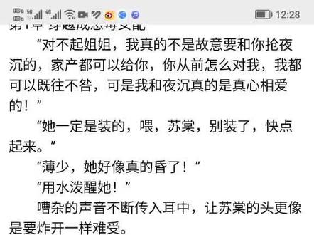 书名《穿成恶毒女配后,娇养反派竞开始宠我了》苏棠白栩小说
主角苏棠白栩《穿成恶毒女配后,娇养反派竞开始宠我了》小说
《穿成恶毒女配后,娇养反派竞开始宠我了》苏棠白栩小说阅读TXT
《穿成恶毒女配后,娇养反派竞开始宠我了》苏棠白栩小说阅读TXT
“对不起姐姐,我真的不是故意要和你抢夜沉的,家产都可以给你,你从前怎么对我,我都可以既往不咎,可是我和夜沉真的是真心相爱的!”
“她一定是装的,喂,苏棠,别装了,快点起来。”
“薄少,她好像真的昏了!”
“用水泼醒她!”
嘈杂的声音不断传入耳中,让苏棠的头更像是要炸开一样难受。
好痛,她不是应该已经死了吗?怎么还能听见别人说话。
下一秒,一大段记忆不断涌入脑海。
因为一场意外,她原本以为自己会一命呜呼,没想到竟然穿越到了她先前看的一本书里,成为了和女主抢夺家产又抢男人最终以失败告终的恶毒女配。
和大多数狗血剧情玛丽苏剧情一样。
女配一个十项全能,容色财气兼备的富家千金,前期除了有些高傲之外,她找不到任何的缺点。#小说推荐 ##小说 #推文
