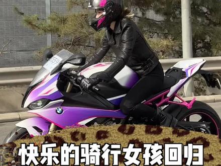 夏天来了,机车女孩回来了#凡尔赛式退货