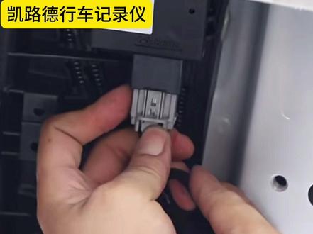 日产奇骏专用行车记录仪,天窗取电免走线安装教程,直接插上就行了,带停车监控功能,手机看视频清晰又方便!#日产奇骏 #日产逍客 #日产轩逸 #日产天籁 #日产 更多车型安装视频看这里@凯路德行车记录仪