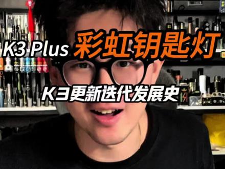 彩虹火折子钥匙灯K3的更新迭代#手电筒