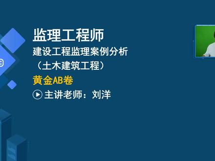 26年监理土建案例-黄金AB卷-刘洋-B卷 有讲义