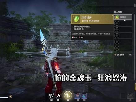 永劫无间枪的金魂玉-狂浪怒涛、风火穿心脚#永劫无间 #永劫无间教学