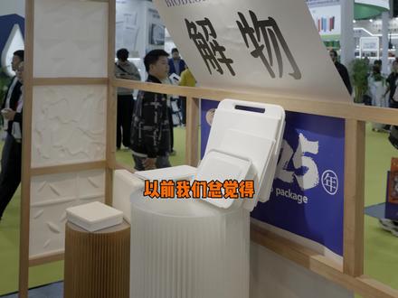 到广州华南包装展,看绿材盛宴,让每一份包装,都藏着环保力量,承载可持续发展的无限希望!#华南包装展#可持续发展#广货行天下#科技下一站#让豆包给我取个网名