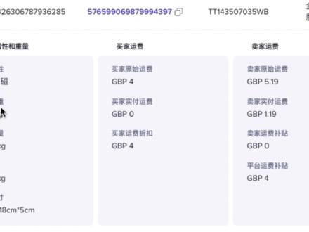 #tk小店 运费怎么看?#tk扫盲 #国际版抖音 #tiktok #跨境电商