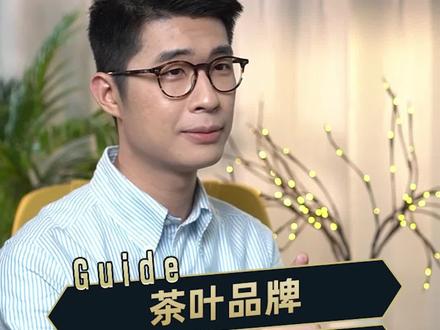 鉴茶大师力荐的品牌有哪些?小白也能轻松选到好茶叶#茶#茶叶#茶知识