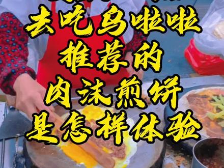 凌晨四点吃肉沫煎饼是种怎样体验#vlog十亿流量扶持计划 #抖音美食推荐官 #跟着抖音去探店