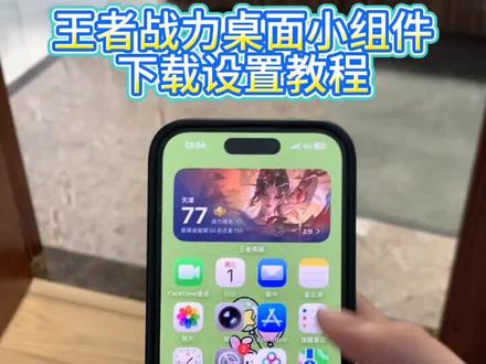 《月亮的梦》 王者战力桌面组件下载设置教程 #王者战力桌面组件 #王者小组件 #王者战力桌面组件苹果 #王者战力桌面组件下载 王者战力桌面组件安卓iOS下载设置教程