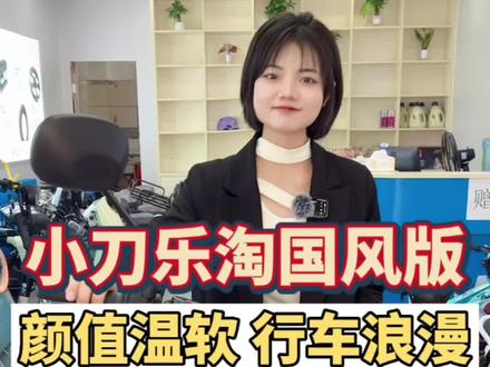 小刀电动车 航天动力系
爬坡如平地 加速4秒1#小刀电动车 #性价比高的电动车推荐 #电动车颜值天花板 #新国标电动车 #好车不贵经济实惠