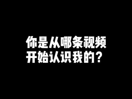 嗨!相伴了一年的姐妹们,你是从哪条视频开始认识我的?感谢一路有你!感谢包容!感谢不离不弃~#fyp #辣妈 #治愈系笑容