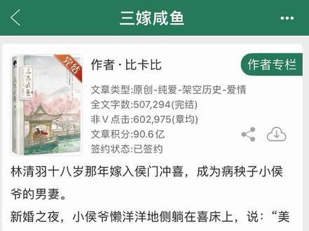 一愿郎君千岁,二愿妾身常健,三愿如同梁上燕,岁岁长相见……终究只是美好的祝愿罢了。#双男主小说 #三嫁咸鱼