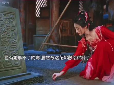 小神医发现无双城被下毒#我来推好剧 #电视剧暗河传 #杨雨潼 #白鹤淮 #乔振宇