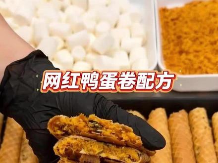 鸭蛋卷配方制作 #鸭蛋卷 #小吃 #美食做法