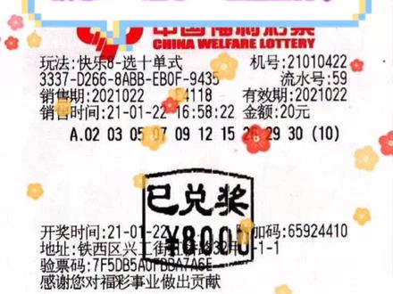 快乐8玩法之【选十】,即从1-80号码中中挑选10个号码进行投注,可采用单式复式或胆拖#中奖