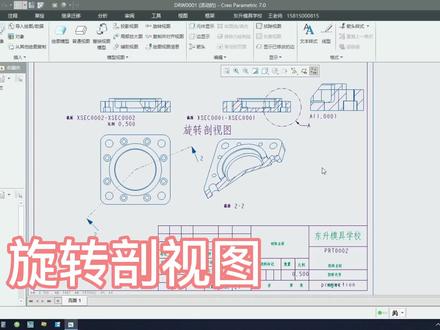 creo旋转剖视图的设计方法 #proe #creo学习 #creo培训 #平面图