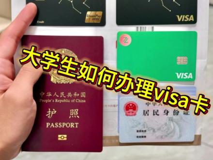 大学生如何办理工商星座visa卡和招商万事达master卡以及汇丰和众安 一个视频讲清楚 #工商visa #招商银行信用卡 #汇丰 #众安银行 #大学生出国旅游