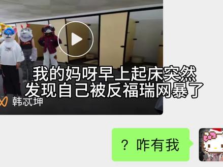 大概就是福瑞都喜欢擦边吧
本视频旨在维护像我这种正常福瑞!逆天福瑞别来沾边 反福瑞们请擦亮眼睛辨清是非!
#福瑞 #兽装#救救孩子吧