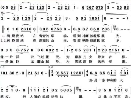 口琴独奏:天路 #简谱 #唱谱