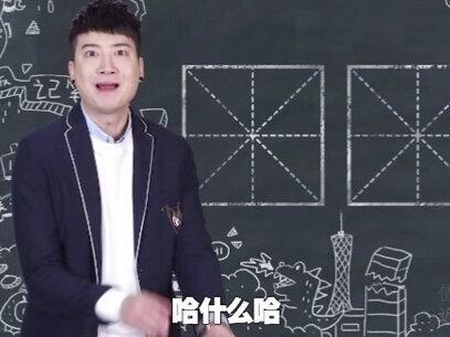 今天改上“粤语正字”课,各位同学记好笔记!#粤语 @抖音文化站