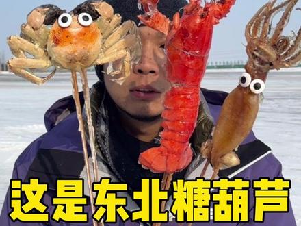 冰糖葫芦的品种让我吃全了吧 #吃播