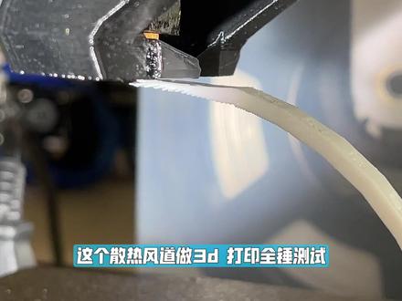 能达到85度的悬空无支撑3D打印技术诞生,大大缩短打印时间和#黑科技 #3D打印 #科技#90后