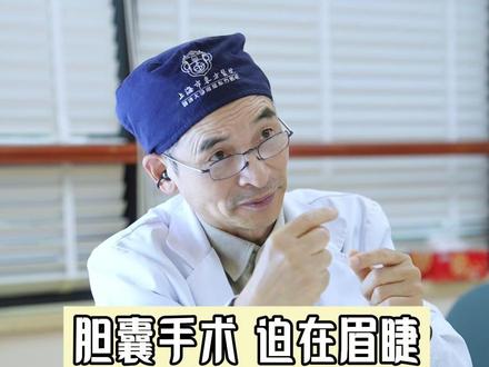 挣的钱再多,能买回健康吗? #胆囊切除 #胆囊王胡海 #胆囊结石 #胆囊炎