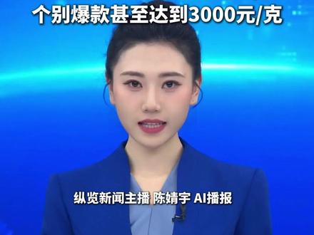 一只50克的手镯暴涨5万,今天又一品牌上调价格。