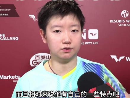 新加坡大满贯莎莎首秀采访,恭喜莎莎取得胜利!#新加坡大满贯 #孙颖莎 #孙颖莎加油