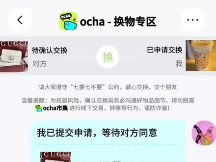 爱上以物换物#抽象#以物换物#ocha
