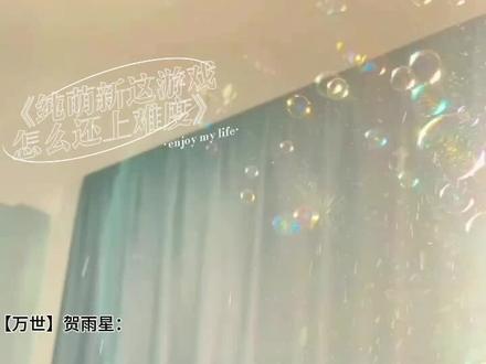 白塔精神病院交流群#纯萌新这游戏怎么还不上难度 #玩家无响应