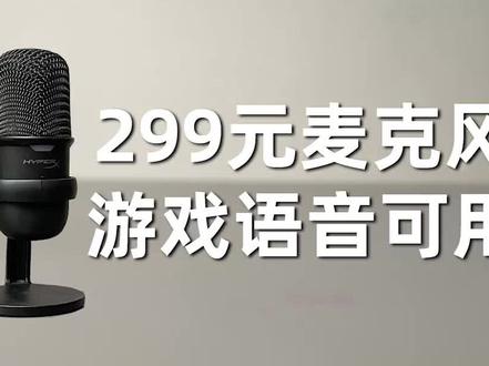 299开黑语音麦克风#steam游戏 #apex英雄 #pubg #麦克风