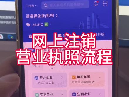 网上注销营业执照流程#个体户注销 #营业执照注销流程 #营业执照网上注销