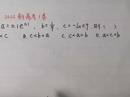 2022高考最难选择题,用泰勒公式解?介绍一种小学生水平的好方法 #高中数学 #高考数学 #数学思维