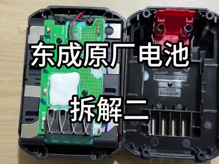东成原厂电池拆解#东成电动工具 #技术分享 #工具分享 #锂电工具 #锂电池组装