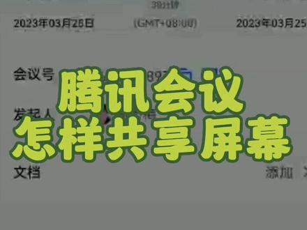 腾讯会议怎样共享