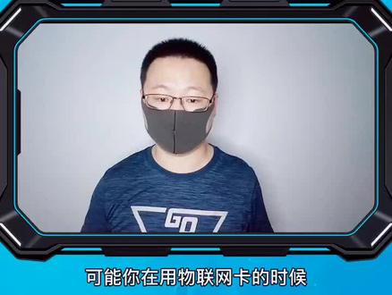 #物联网卡 物联网卡不读卡,设置APN方法