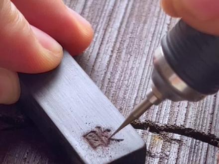 你知道“欭”的意思吗?因为相欠……#手工 #手工制作 #备注